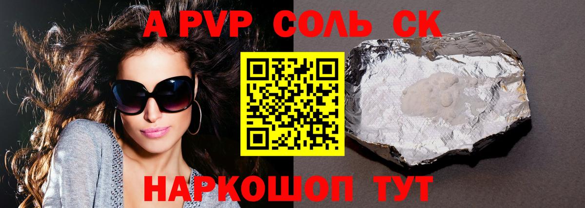 A-PVP СК  Вход с VPN  А ПВП  А ПВП Crystall  цены   Усть-Лабинск 