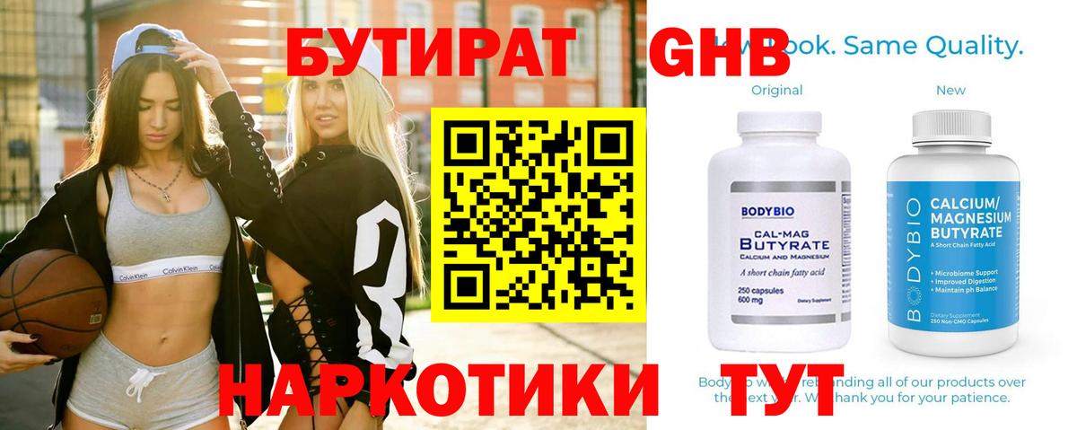 Усть-Лабинск  БУТИРАТ  Вход с VPN  БУТИРАТ вода 