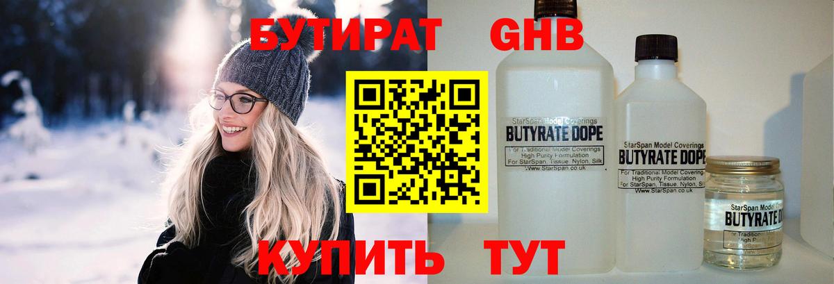 БУТИРАТ бутандиол Усть-Лабинск