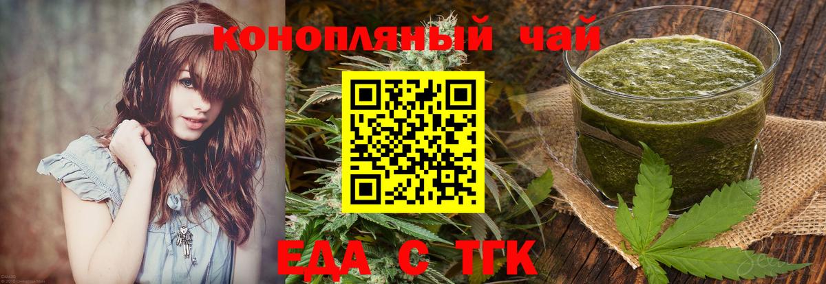 Еда ТГК марихуана  Вход с VPN  Усть-Лабинск 