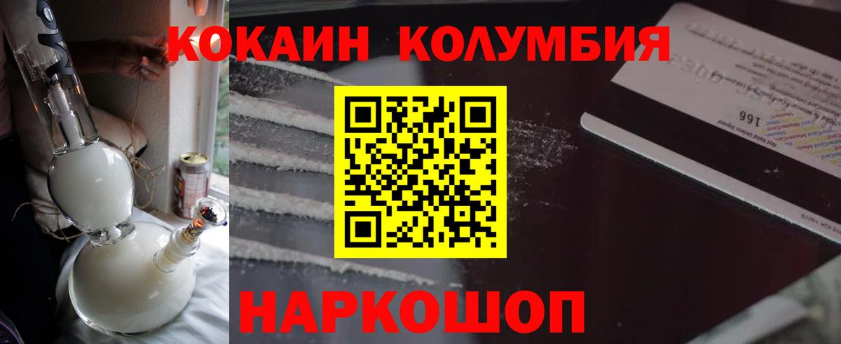 Cocaine Колумбийский Усть-Лабинск