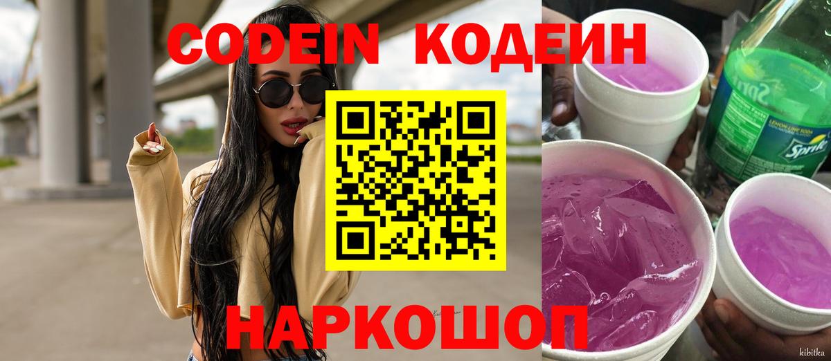 Кодеин напиток Lean (лин)  Кодеиновый сироп Lean напиток Lean (лин)  Вход с VPN  Усть-Лабинск 