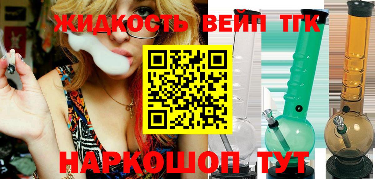 Дистиллят ТГК вейп с тгк  Дистиллят ТГК Wax  Усть-Лабинск  Вход с VPN 